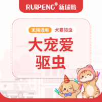 【无锡春防】大宠爱1盒/2盒/4盒 大宠爱0-2.5一盒